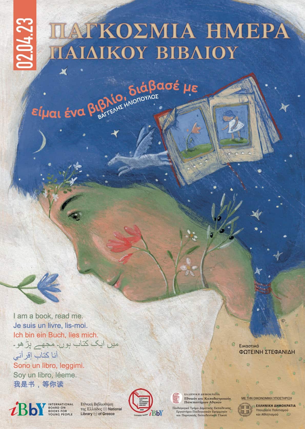 Παγκόσμια Ημέρα Παιδικού Βιβλίου 2023: Η καρδιά του παιδικού βιβλίου σε όλον τον κόσμο χτυπάει ελληνικά